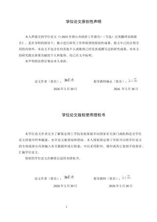 26年WH英语《2025年唐山市政府工作报告》（节选）汉英翻译实践报告(12581字).docx