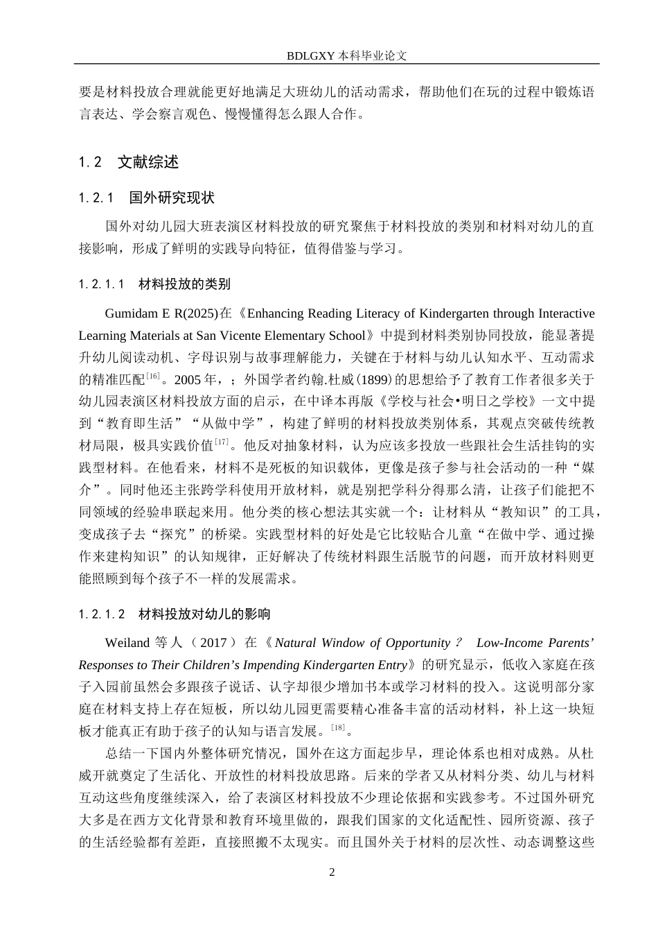 26年WH学前教育本科 幼儿园大班表演区材料投放策略研究6.6-AI3.98(18756字).docx_第6页