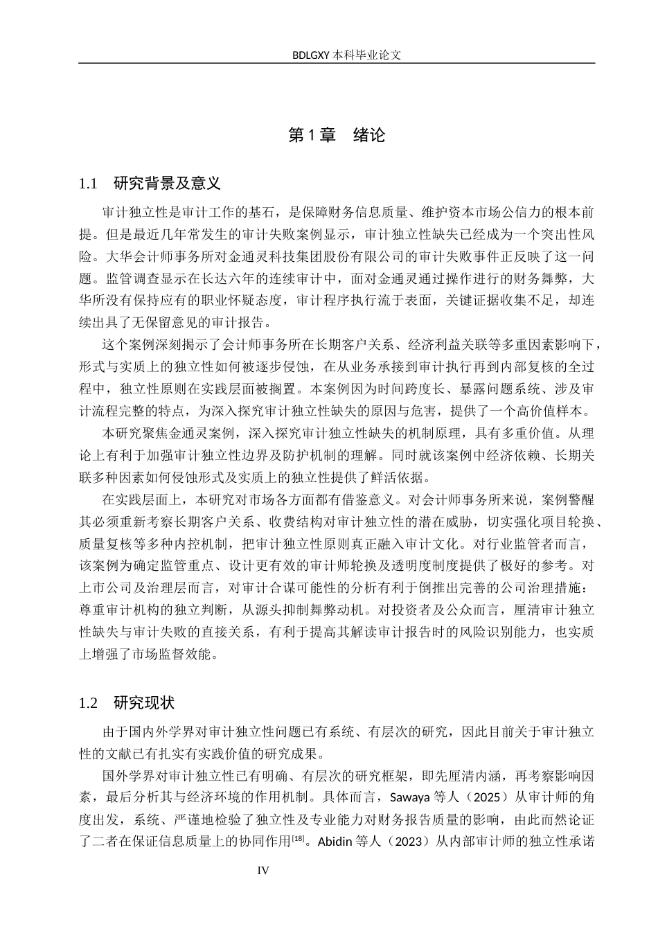 26年WH审计学 大华所对金通灵审计独立性缺失的问题研究9.23-AI29.12(13622字).docx_第4页