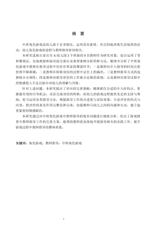 26年WH教育学 X11.63-AI13.41中班角色游戏中教师指导问题透视及改进路径研究——以石家庄市A幼儿园为例(15993字).docx