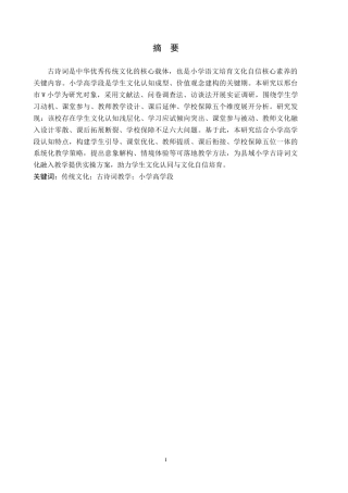 26年WH小学教育（专升本） 传统文化融入小学高学段古诗词教学的策略研究——以邢台市W小学为例7.51-AI29.88(12774字).docx