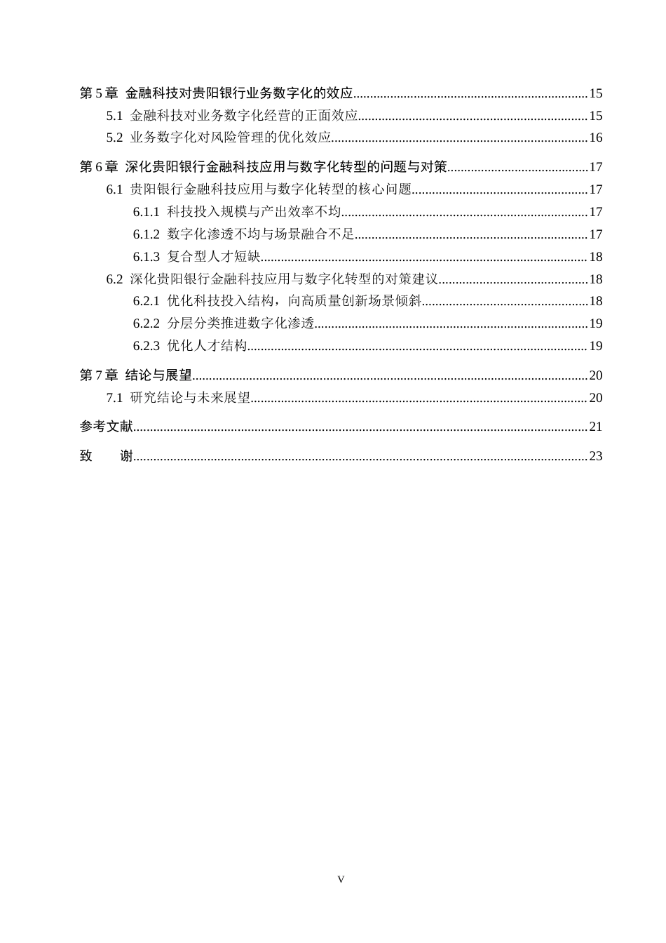 26年WH金融学 金融科技对城市商业银行数字化效应的研究——以贵阳银行为例13.49-AI7.9-约18764字符.docx_第4页