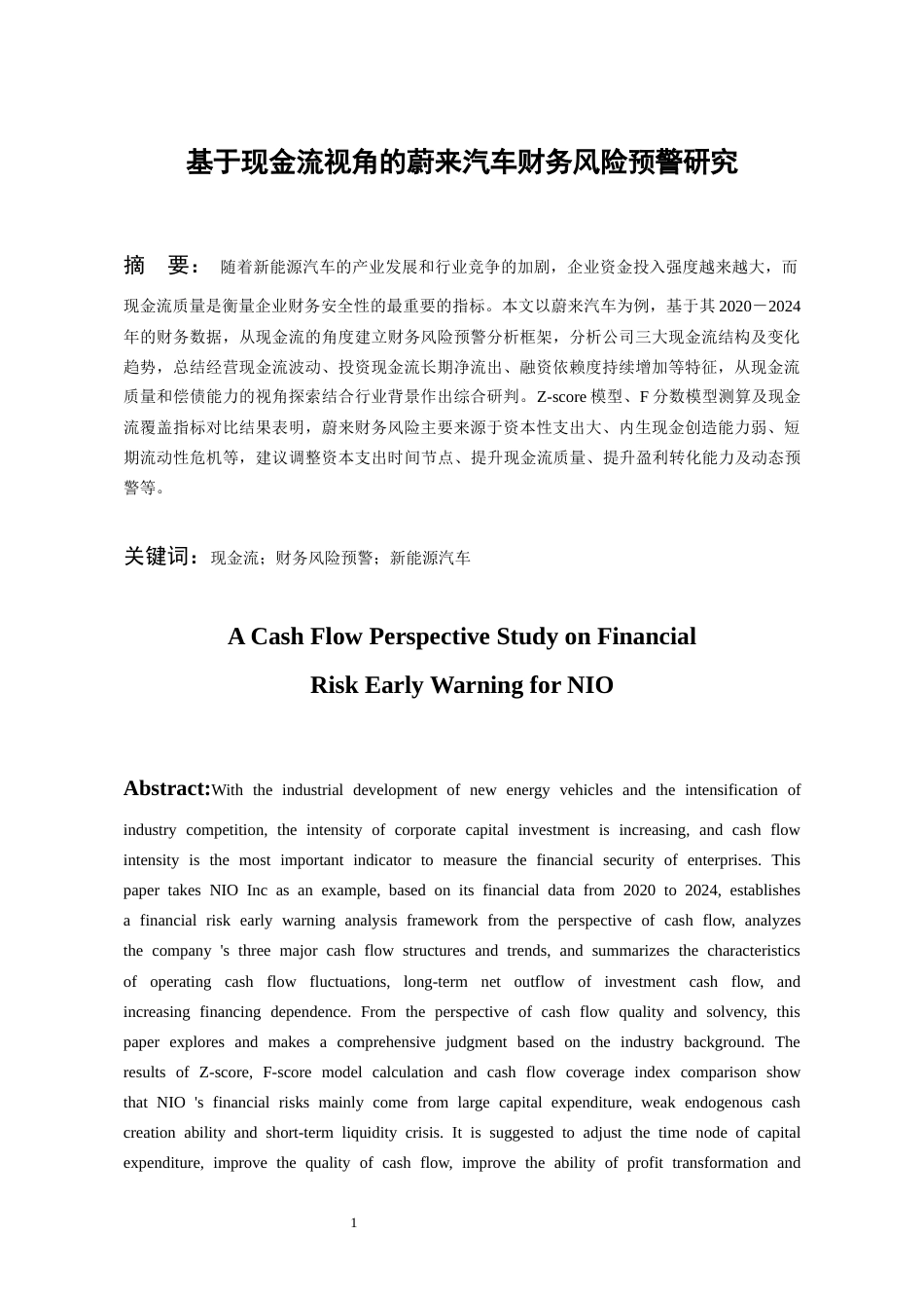 26年WH会计学 基于现金流视角的蔚来汽车财务风险预警研究10.16-AI21.0-约19577字符.docx_第3页