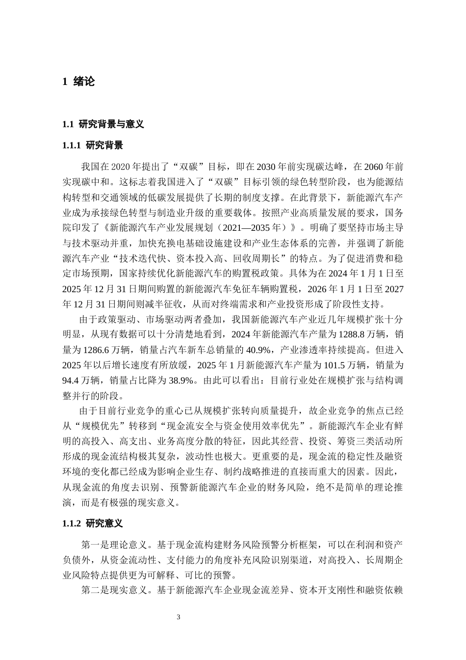 26年WH会计学 基于现金流视角的蔚来汽车财务风险预警研究10.16-AI21.0-约19577字符.docx_第5页