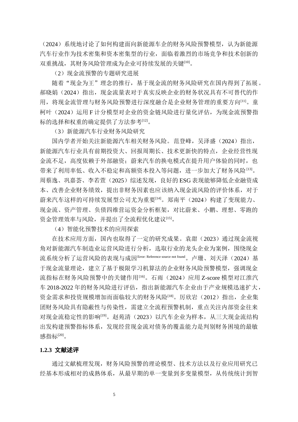 26年WH会计学 基于现金流视角的蔚来汽车财务风险预警研究10.16-AI21.0-约19577字符.docx_第7页