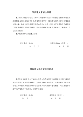 26年WH翻译 《呼兰河传》英译中的儿童形象研究6.13-AI17.72-约69327字符.docx