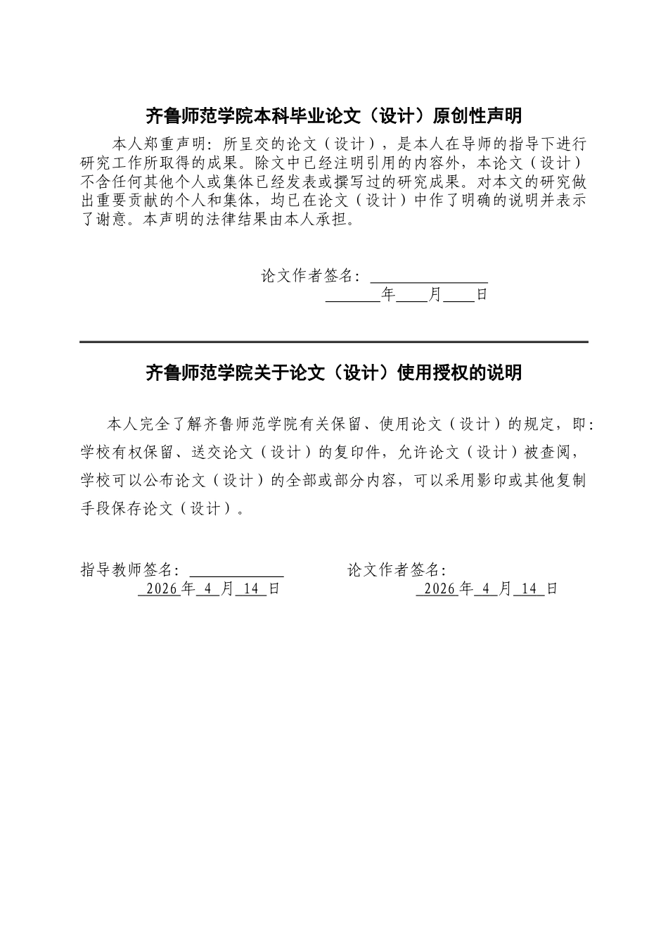 26年WH学前教育 幼儿音乐审美偏好的教育启示与应用策略研究—以章丘市C幼儿园为例2.74-AI67.78-约19131字符(19015字).docx_第1页