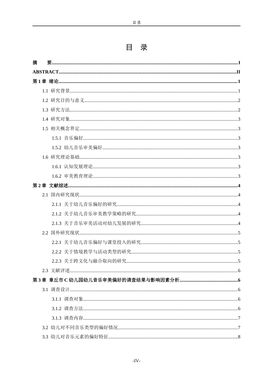 26年WH学前教育 幼儿音乐审美偏好的教育启示与应用策略研究—以章丘市C幼儿园为例2.74-AI67.78-约19131字符(19015字).docx_第5页