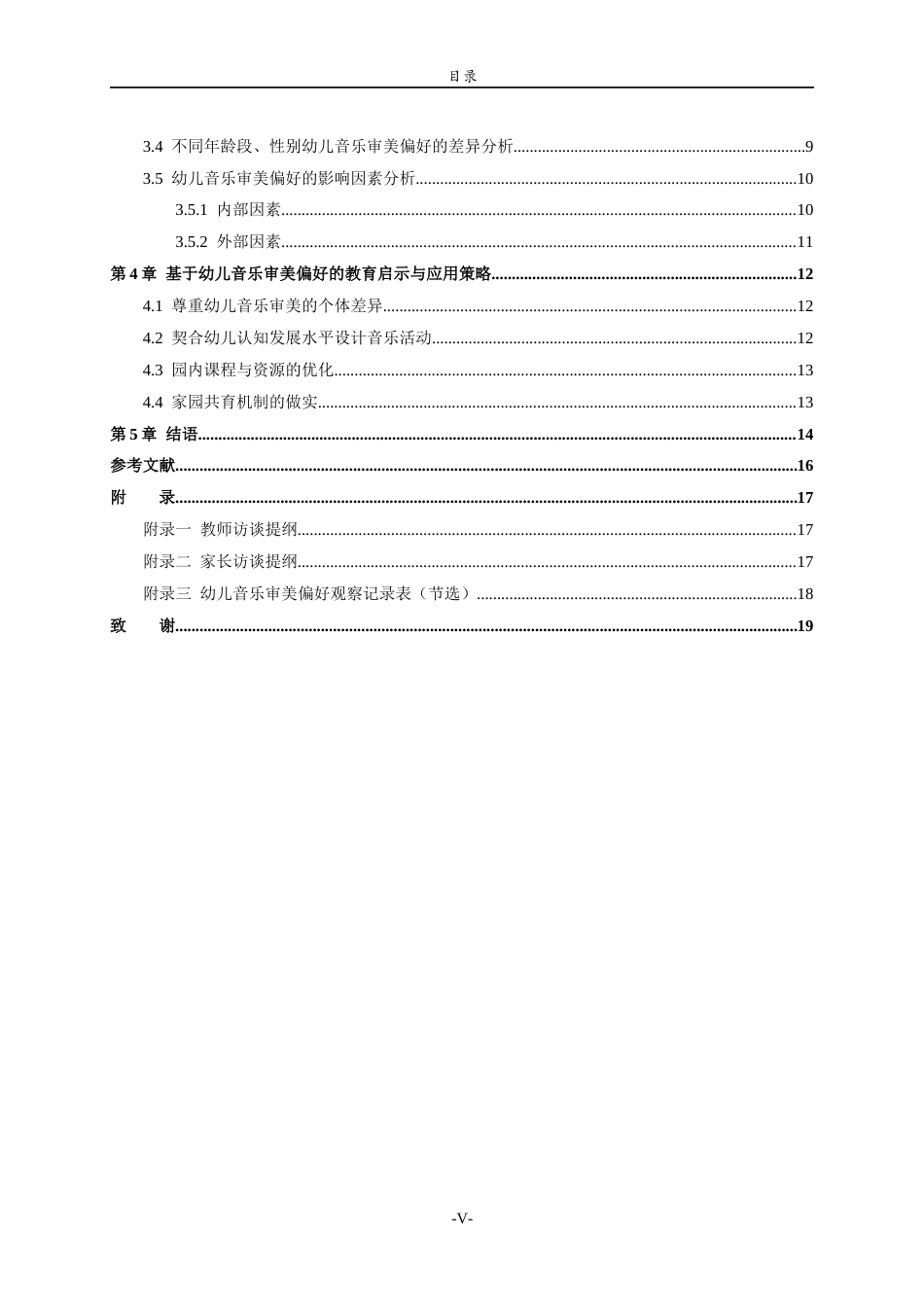 26年WH学前教育 幼儿音乐审美偏好的教育启示与应用策略研究—以章丘市C幼儿园为例2.74-AI67.78-约19131字符(19015字).docx_第6页