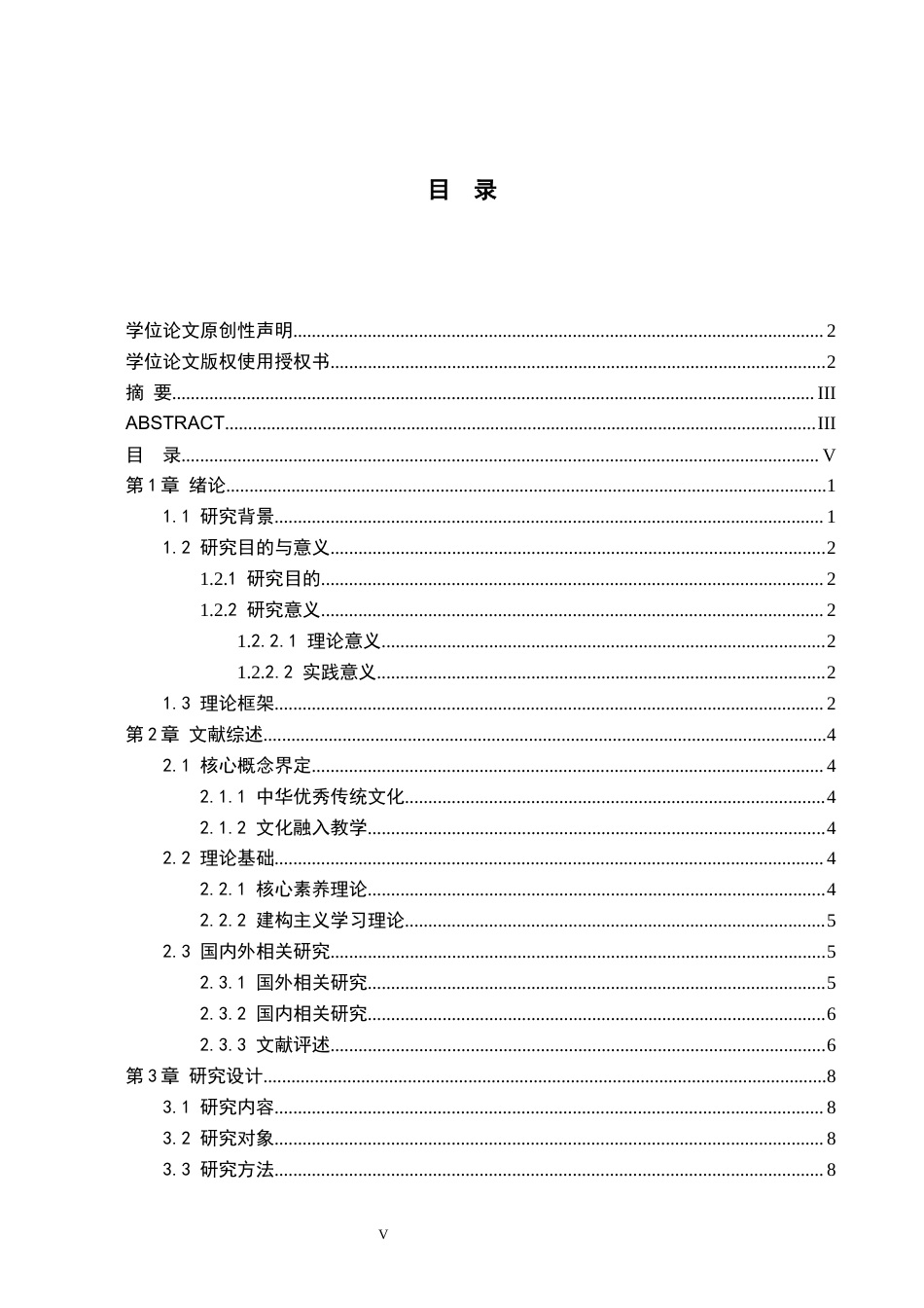 26年WH小学教育（专升本） 小学语文教学中融入中华优秀传统文化的问题与对策研究10.97-AI28.33(23176字).docx_第3页