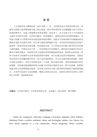 26年WH小学教育（专升本） 小学语文教学中融入中华优秀传统文化的问题与对策研究10.97-AI28.33(23176字).docx