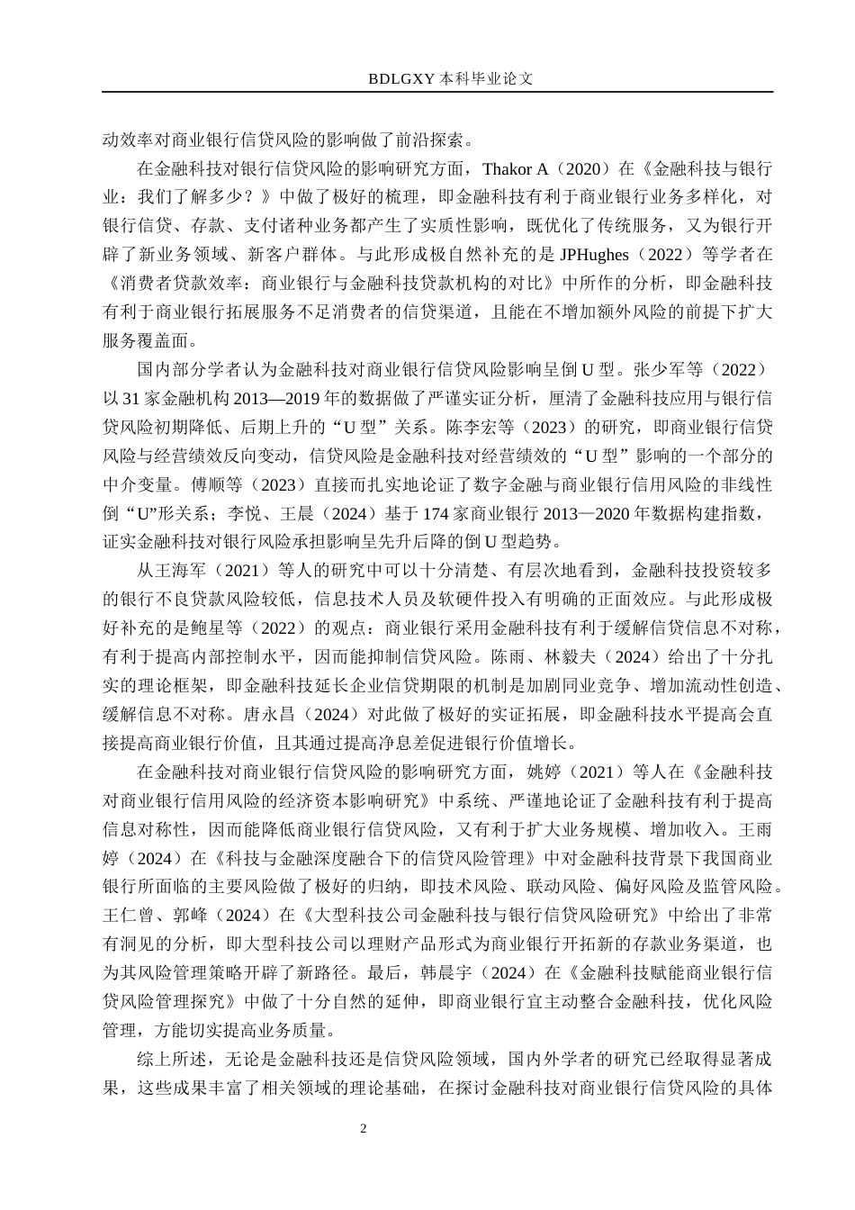 26年WH金融工程 金融科技对宁波银行信贷风险的影响研究22.92-AI19.25(14875字).docx_第6页