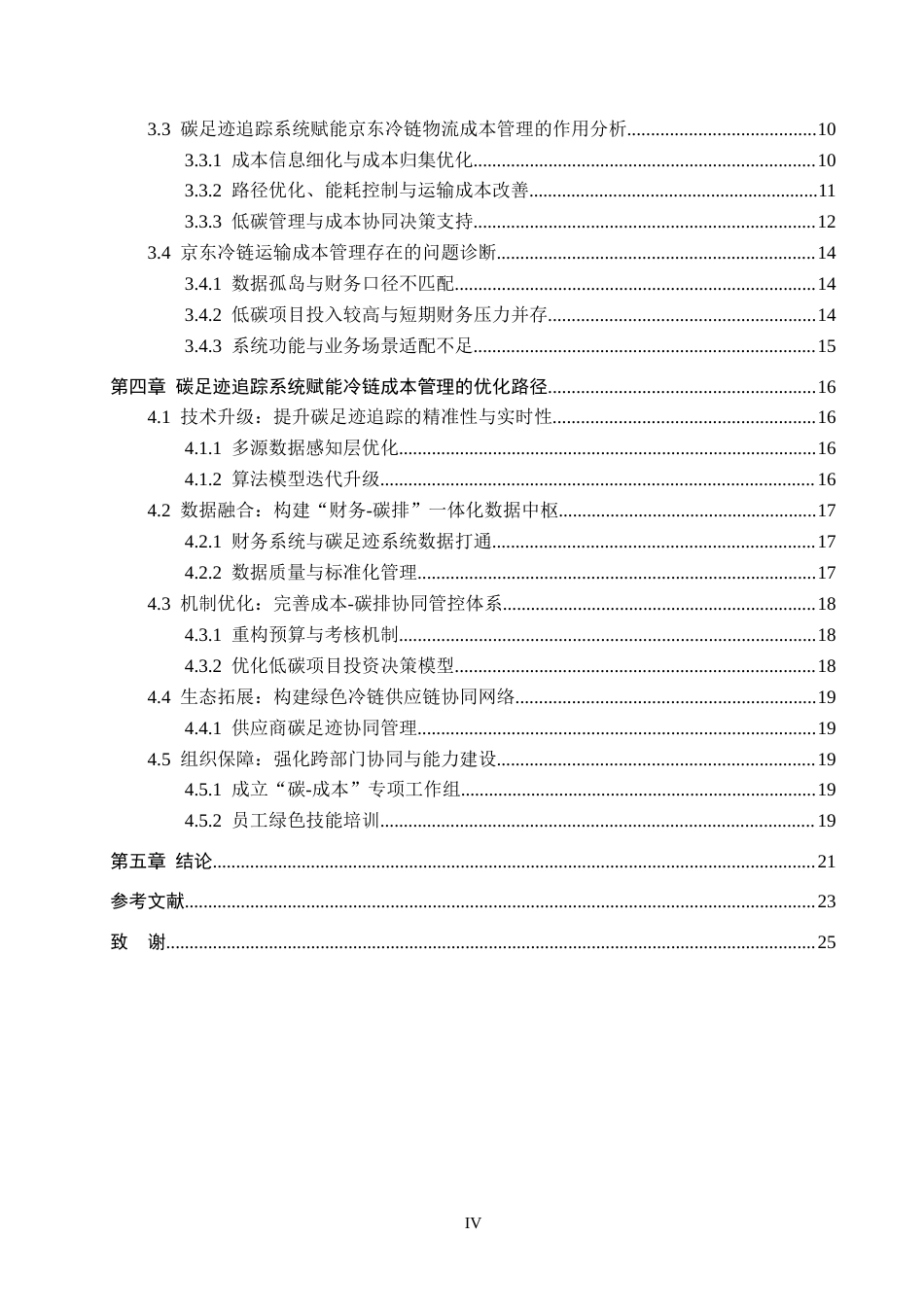 26年WH财务管理 碳足迹追踪系统赋能冷链物流成本管理研究--以京东物流为例3.05-AI3.21-约21688字符.docx_第4页