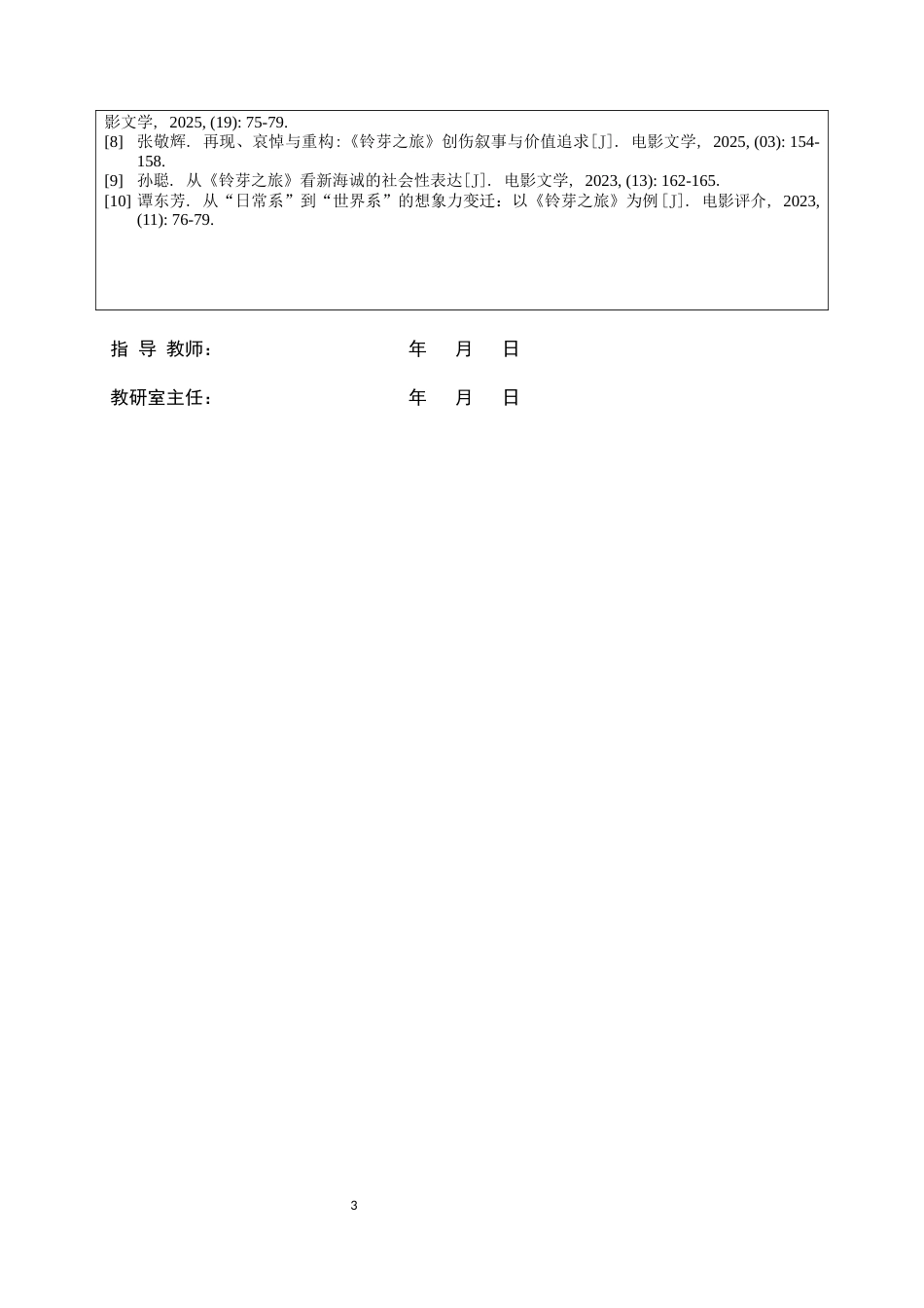 26年WH26年WH日语 『すずめの戸締まり』の災害物語のイメージ構築と社会的意義0.25-AI3.29-日语《麻雀的关门》灾害故事的形象构筑与社会意义0.25-AI3.29-约10065字符.docx_第1页