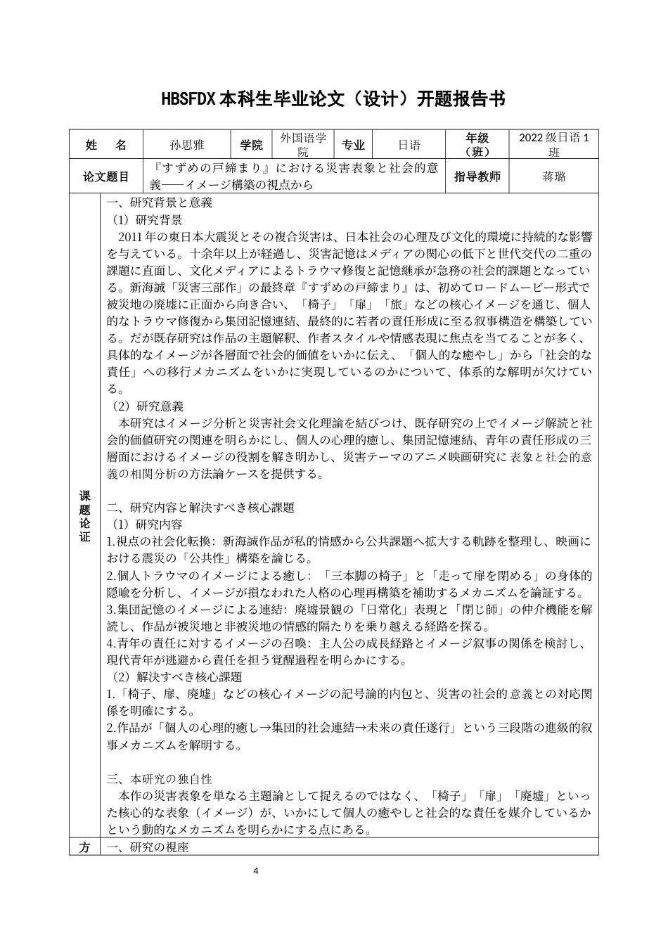 26年WH26年WH日语 『すずめの戸締まり』の災害物語のイメージ構築と社会的意義0.25-AI3.29-日语《麻雀的关门》灾害故事的形象构筑与社会意义0.25-AI3.29-约10065字符.docx_第2页