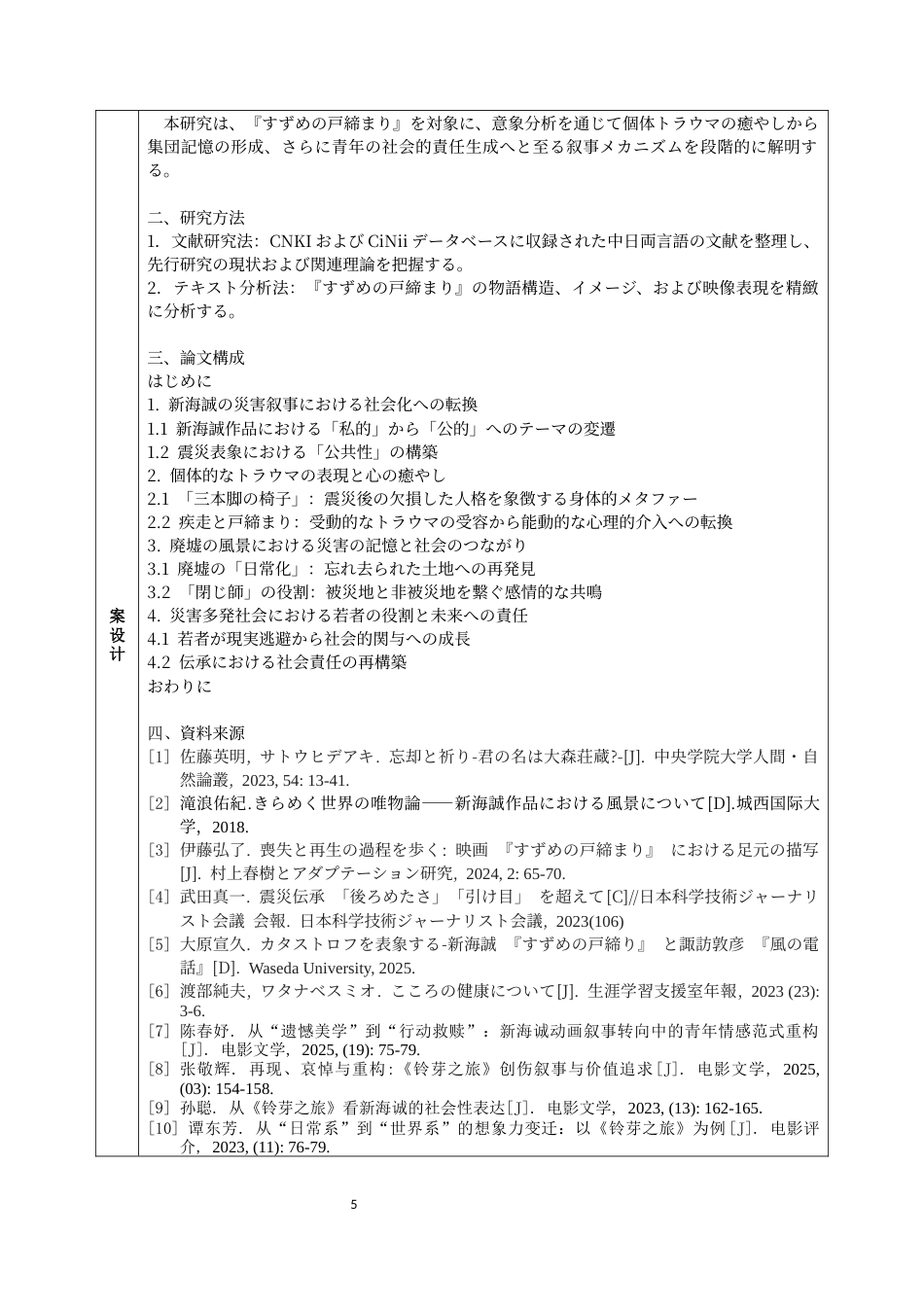 26年WH26年WH日语 『すずめの戸締まり』の災害物語のイメージ構築と社会的意義0.25-AI3.29-日语《麻雀的关门》灾害故事的形象构筑与社会意义0.25-AI3.29-约10065字符.docx_第3页