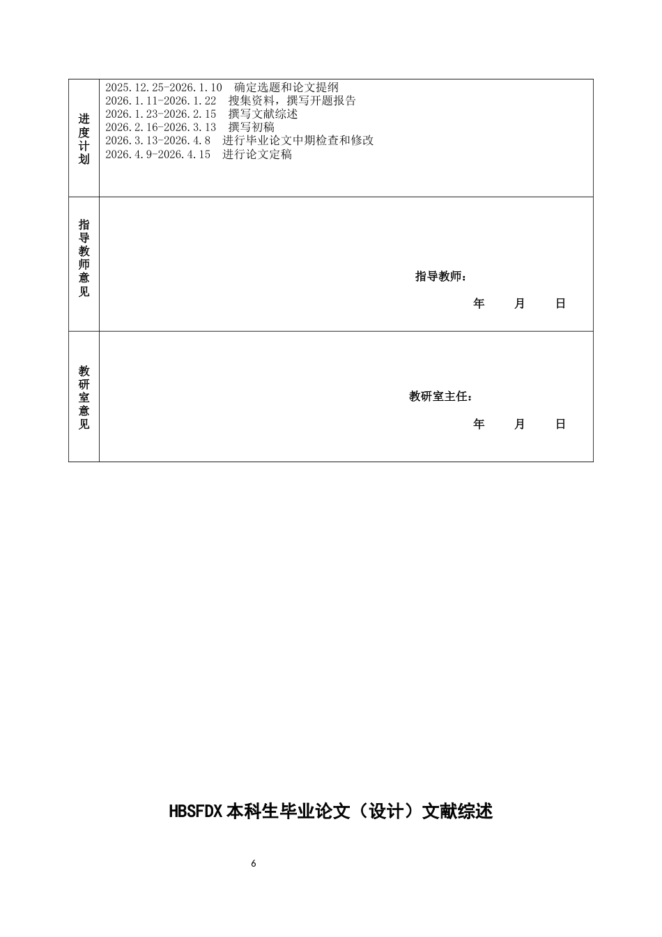 26年WH26年WH日语 『すずめの戸締まり』の災害物語のイメージ構築と社会的意義0.25-AI3.29-日语《麻雀的关门》灾害故事的形象构筑与社会意义0.25-AI3.29-约10065字符.docx_第4页