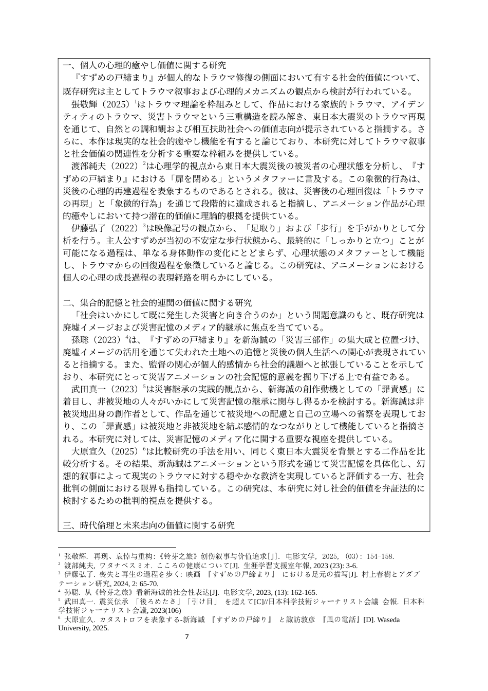 26年WH26年WH日语 『すずめの戸締まり』の災害物語のイメージ構築と社会的意義0.25-AI3.29-日语《麻雀的关门》灾害故事的形象构筑与社会意义0.25-AI3.29-约10065字符.docx_第5页
