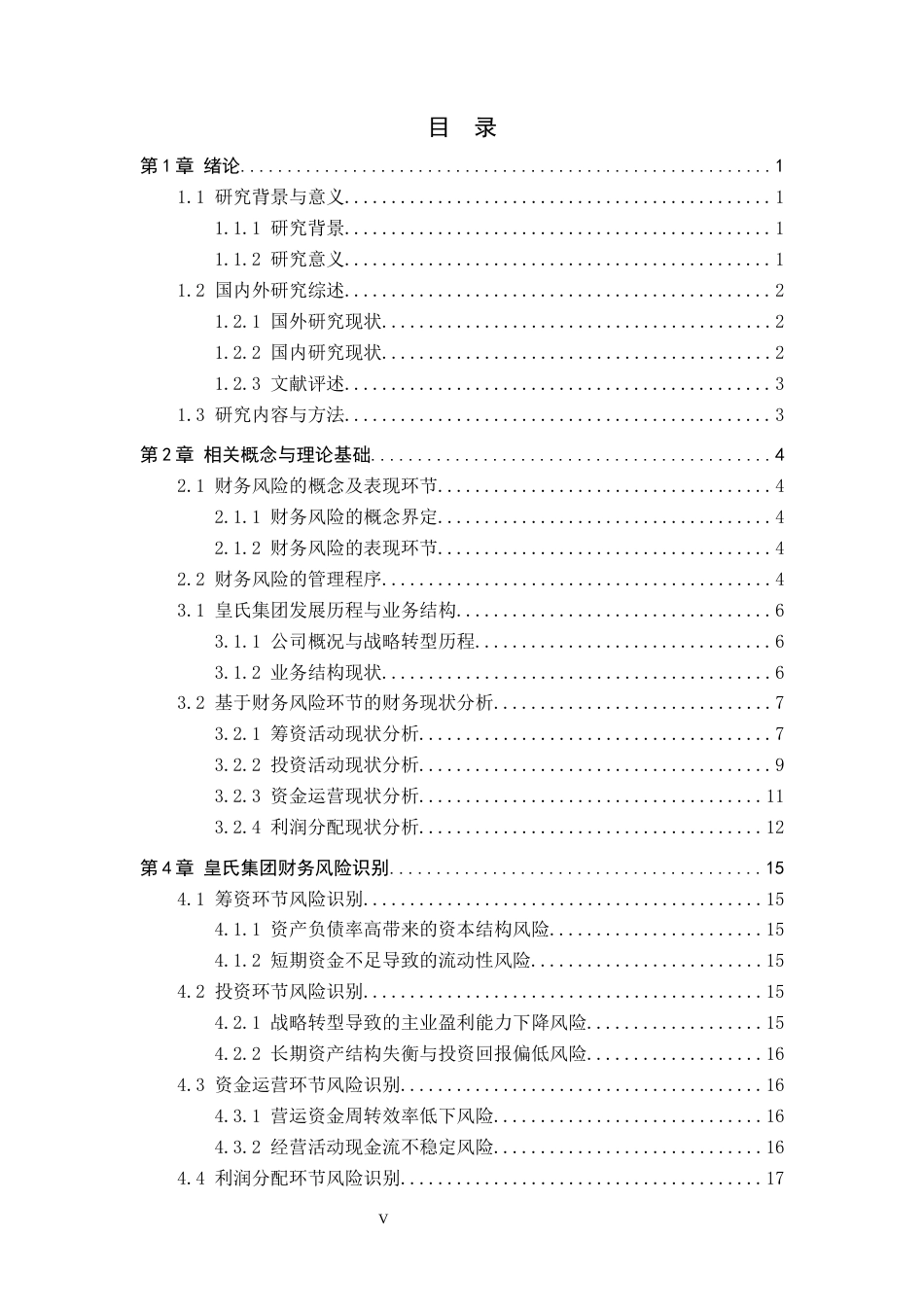26年WH财务管理 《皇氏集团财务风险识别与应对研究》9.7-AI11.49-约19945字符.docx_第3页