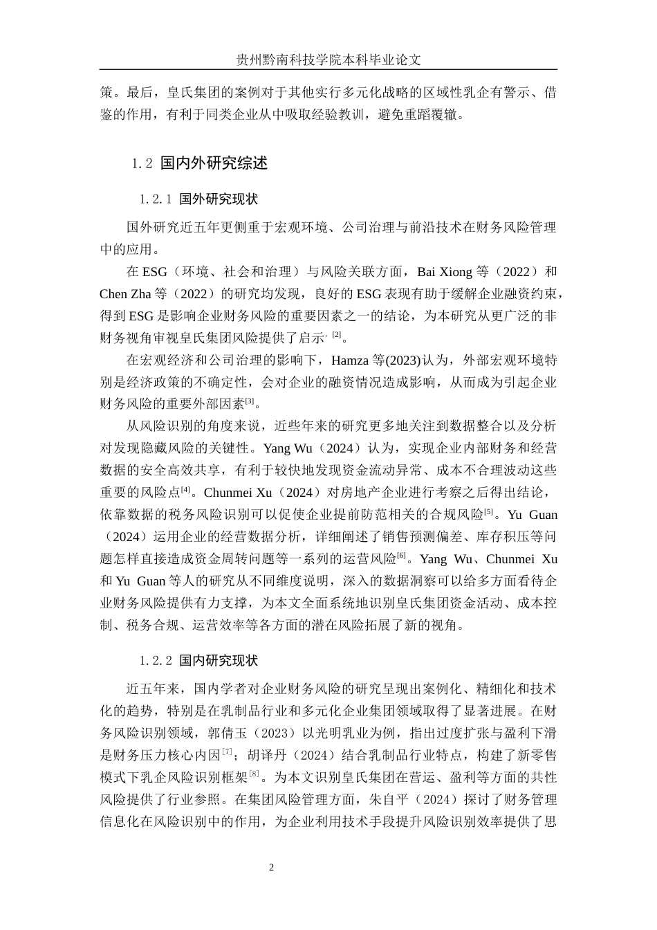 26年WH财务管理 《皇氏集团财务风险识别与应对研究》9.7-AI11.49-约19945字符.docx_第6页