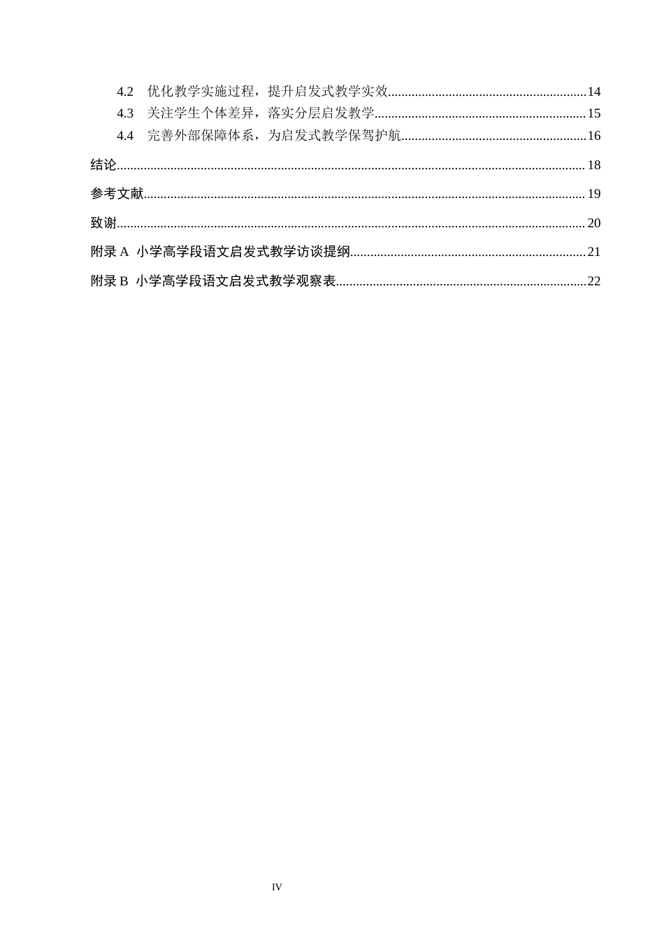 26年WH小学教育本科 小学高学段语文启发式教学的现状及优化策略研究6.19-AI24.95(21074字).docx_第4页