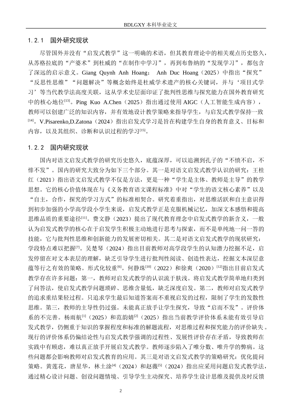 26年WH小学教育本科 小学高学段语文启发式教学的现状及优化策略研究6.19-AI24.95(21074字).docx_第6页