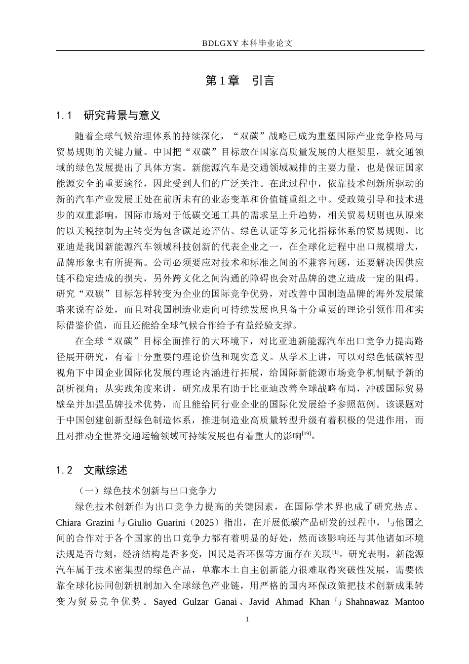 26年WH4.52-AI8.52 “双碳”目标下比亚迪新能源汽车出口竞争力提升路径研究(20089字).docx_第6页