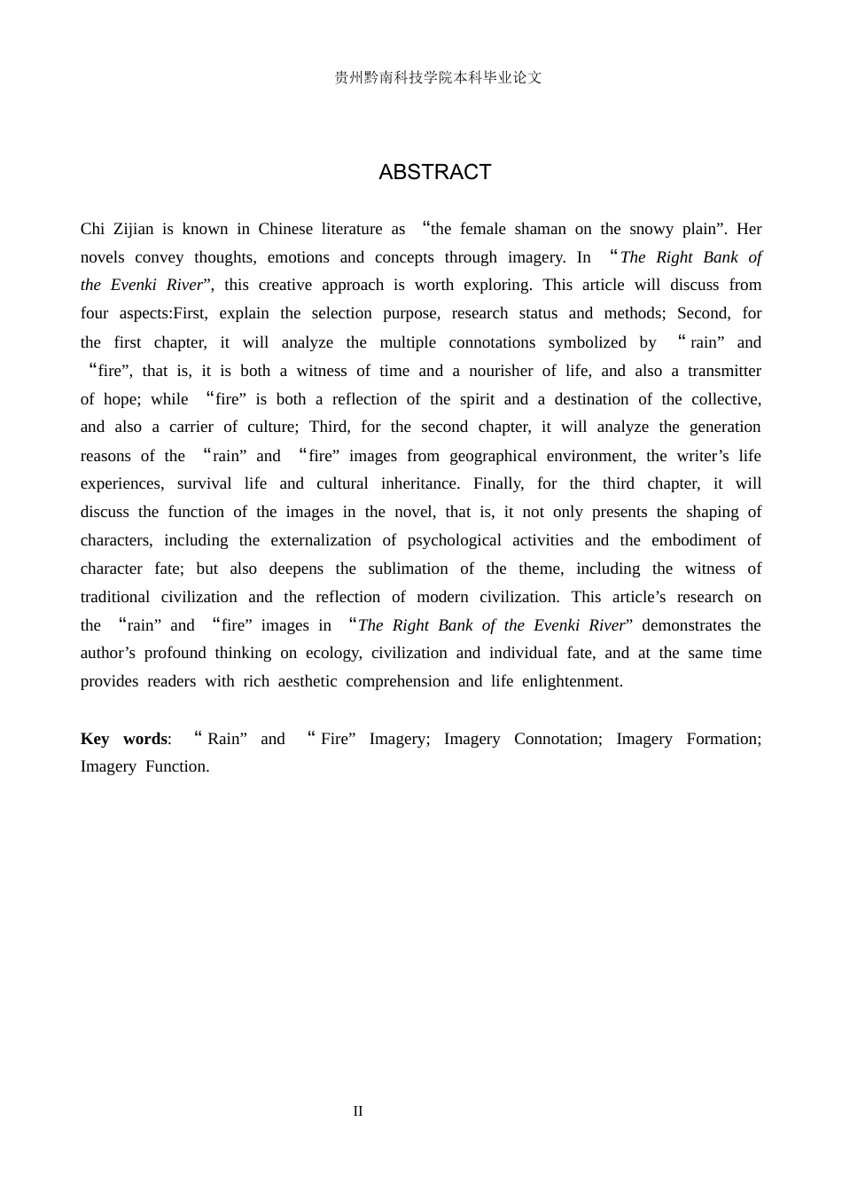 26年WH汉语言文学 迟子建《额尔古纳河右岸》中“雨”和“火”的意象研究13.85-AI7.06(20733字).docx_第2页
