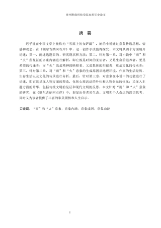 26年WH汉语言文学 迟子建《额尔古纳河右岸》中“雨”和“火”的意象研究13.85-AI7.06(20733字).docx