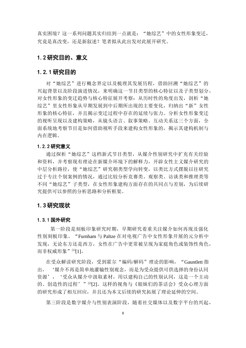 26年WH广播电视编导 她综艺女性形象变迁研究5.18-AI20.09-约25252字符(27170字).docx_第6页