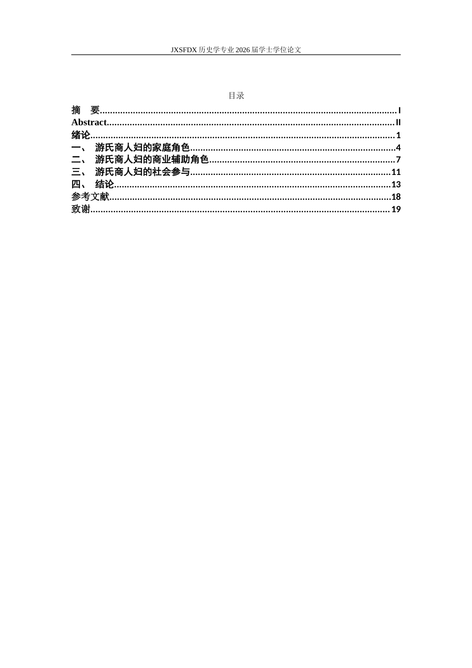 26年WH历史学 族谱所见明清临川带湖商人妇的家庭与社会形象3.88-AI15.89_1-约20221字符.doc_第5页