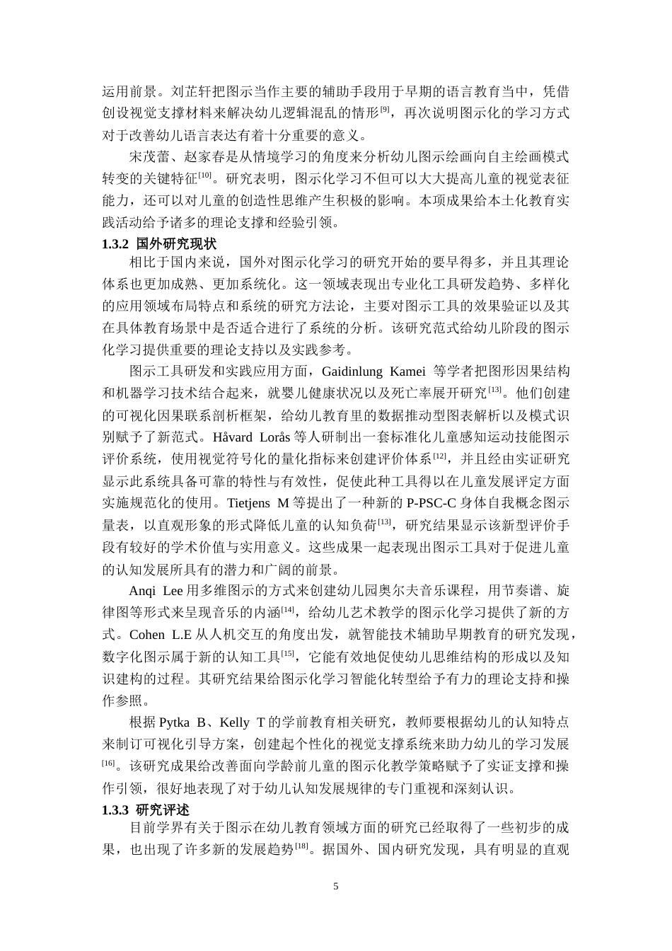 26年WH学前教育 大班幼儿图示化学习的支持策略与优化路径-以H幼儿园为例1.54-AI2.13_1-约30429字符(31246字).docx_第7页