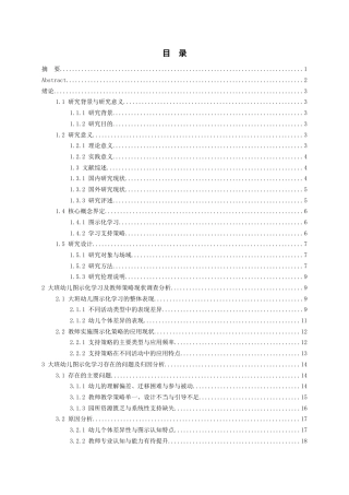 26年WH学前教育 大班幼儿图示化学习的支持策略与优化路径-以H幼儿园为例1.54-AI2.13_1-约30429字符(31246字).docx