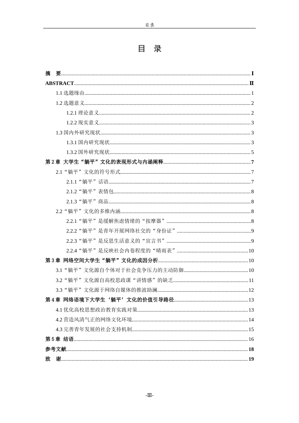 26年WH马克思主义理论 网络语境下大学生“躺平”文化的价值引导研究16.94-AI33.22-约16931字符(17834字).docx_第3页