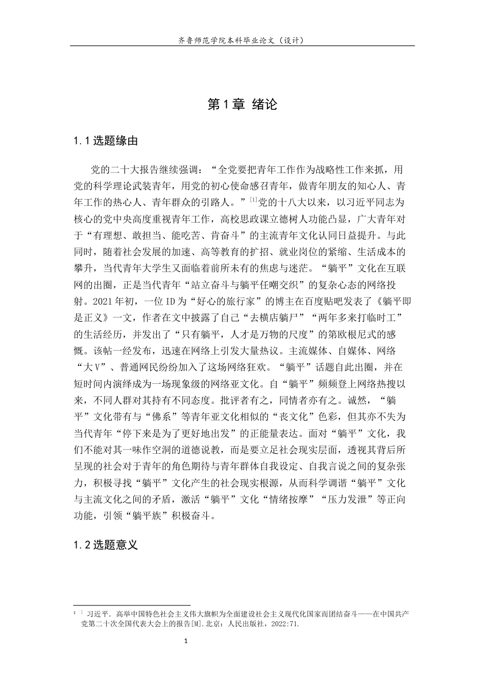 26年WH马克思主义理论 网络语境下大学生“躺平”文化的价值引导研究16.94-AI33.22-约16931字符(17834字).docx_第4页