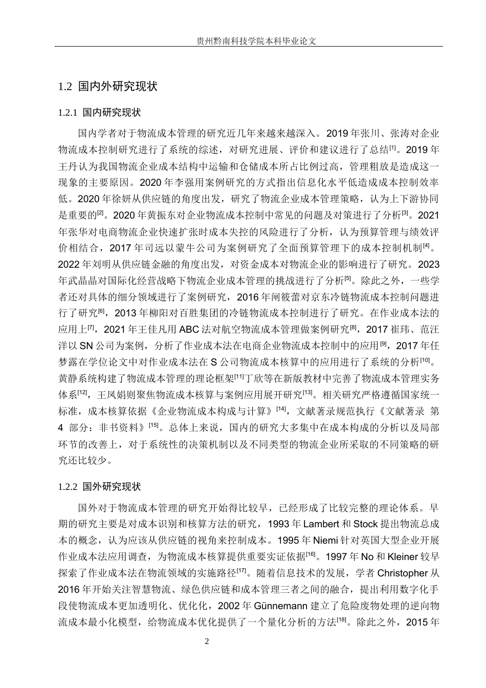 26年WH财务管理 物流行业成本管理存在的问题与对策——以顺丰公司为例10.31-AI9.9-约18036字符.docx_第7页