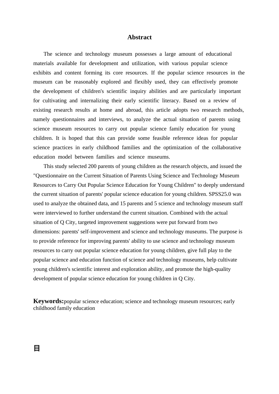 26年WH学前教育本科 家长运用科技馆资源对幼儿进行科普教育的现状研究——以Q市为例11.9-AI11.2-约20557字符(22819字).docx_第3页