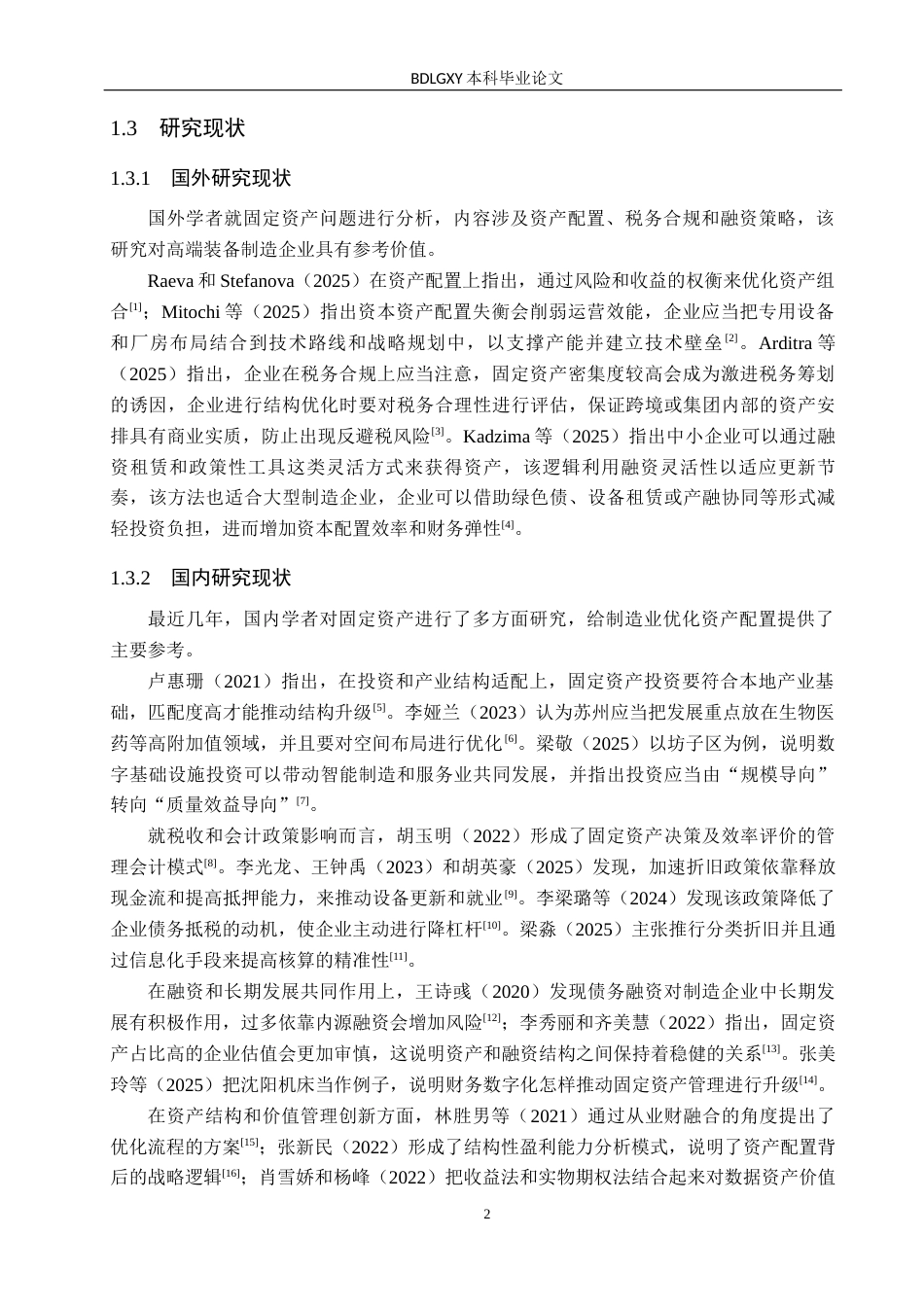 26年WH会计学本科 应流股份固定资产结构优化研究1.78-AI9.9(15352字).docx_第6页