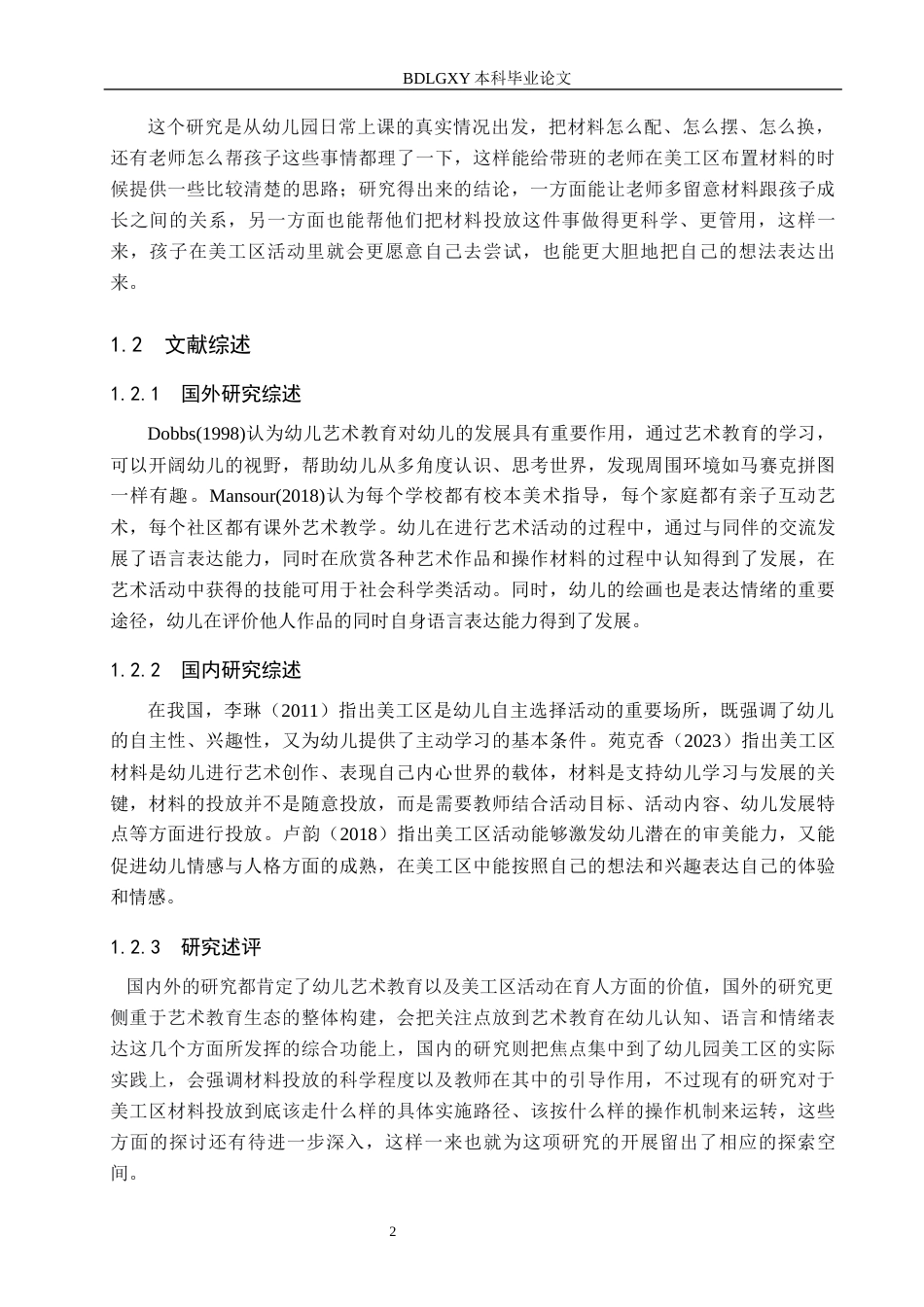 26年WH学前教育 幼儿园中班美工区材料投放的现状及策略研究10.04-AI2.53(17008字).docx_第6页