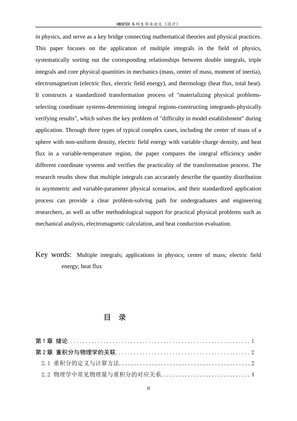 26年WH数学与应用数学 重积分在物理学中的应用7.29-AI35.11-约12248字符.docx_第2页