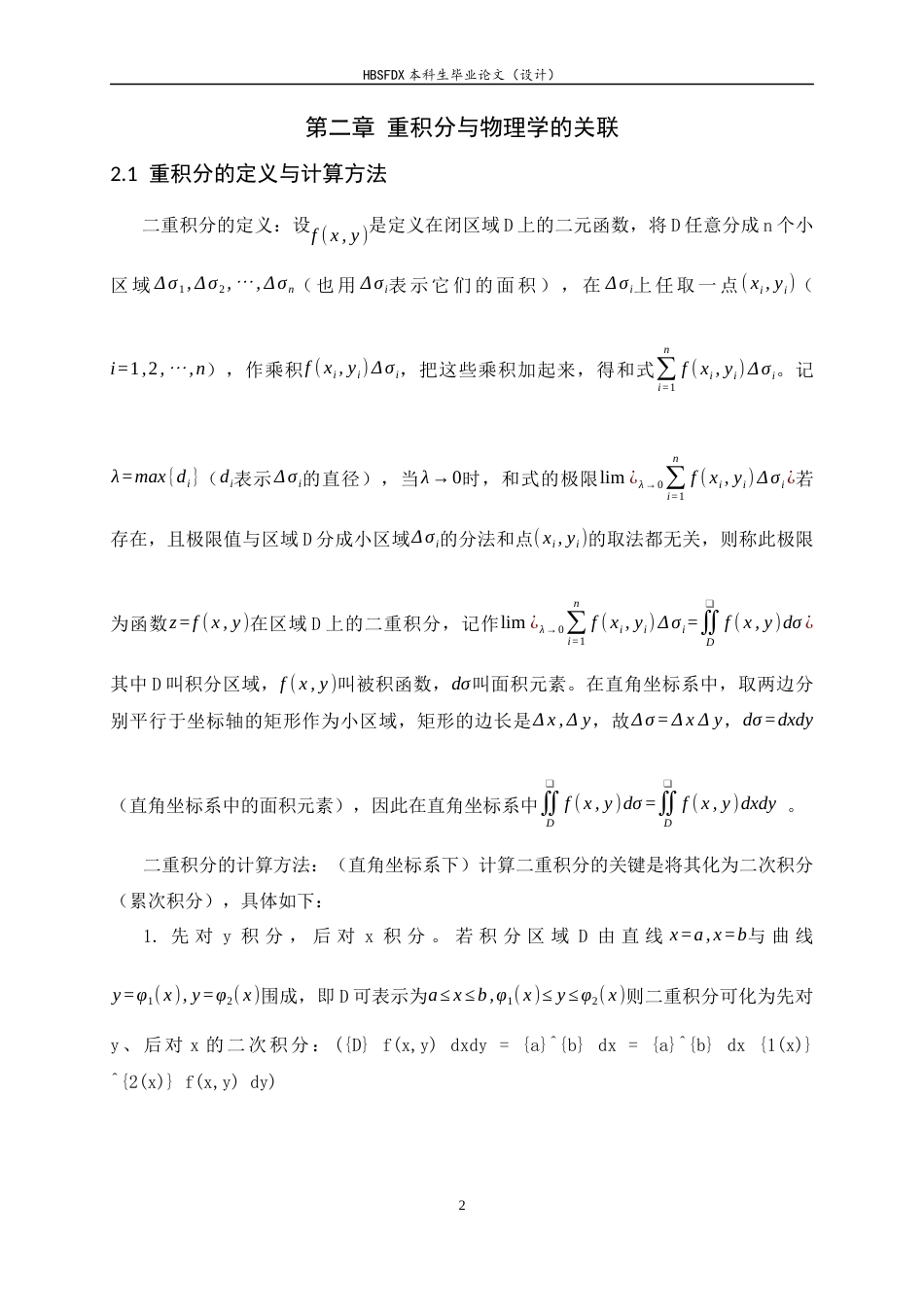 26年WH数学与应用数学 重积分在物理学中的应用7.29-AI35.11-约12248字符.docx_第5页