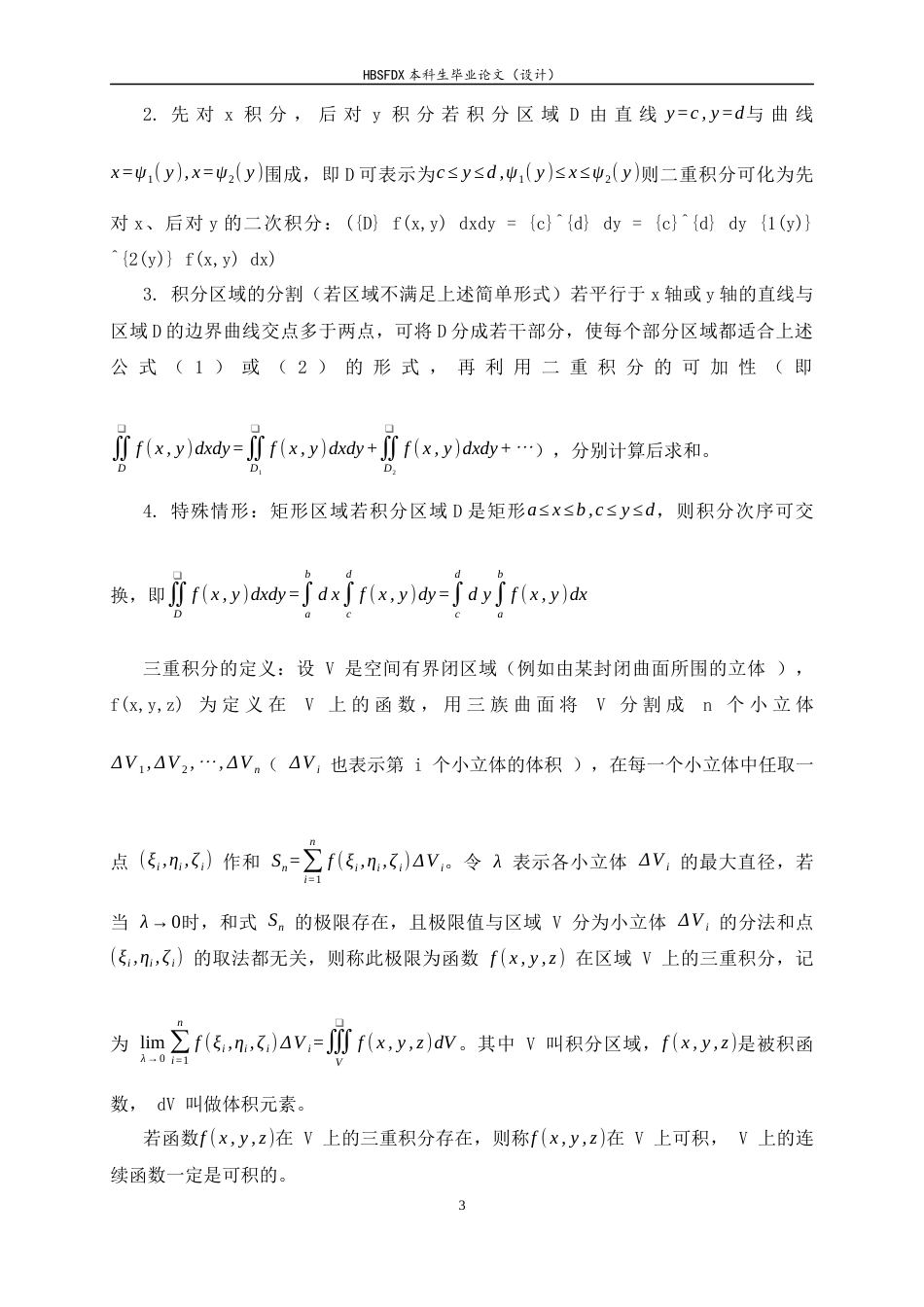 26年WH数学与应用数学 重积分在物理学中的应用7.29-AI35.11-约12248字符.docx_第6页