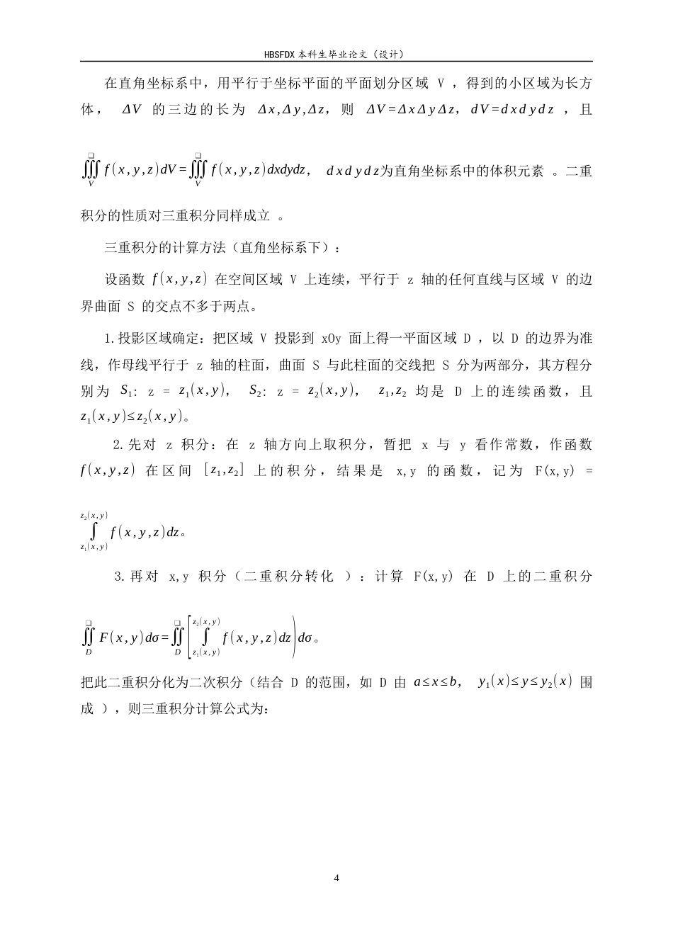 26年WH数学与应用数学 重积分在物理学中的应用7.29-AI35.11-约12248字符.docx_第7页