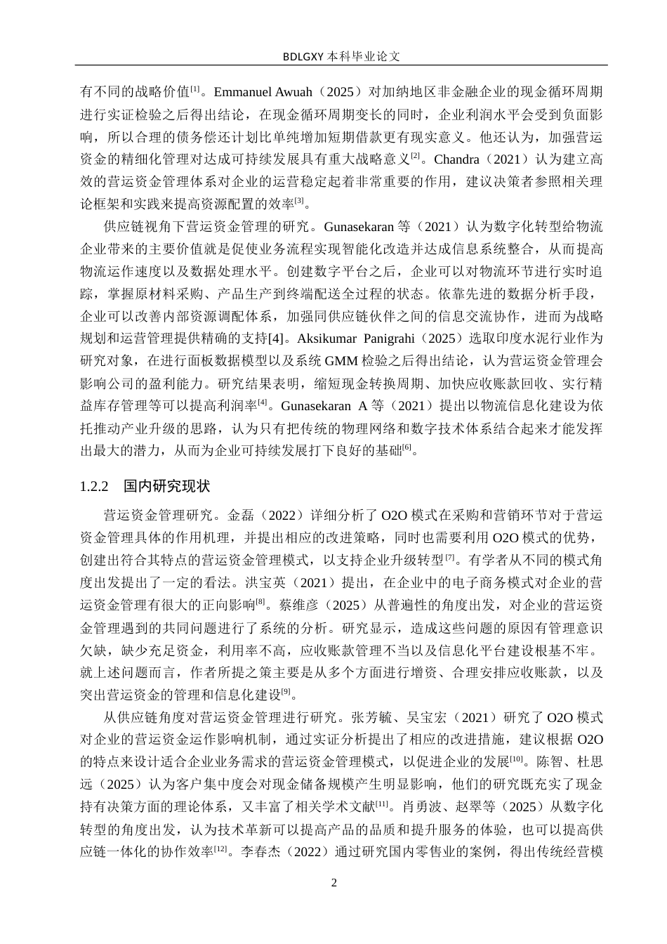 26年WH会计学本科 基于供应链视角的福田汽车营运资金管理问题研究16.07-AI11.97(13238字).docx_第6页