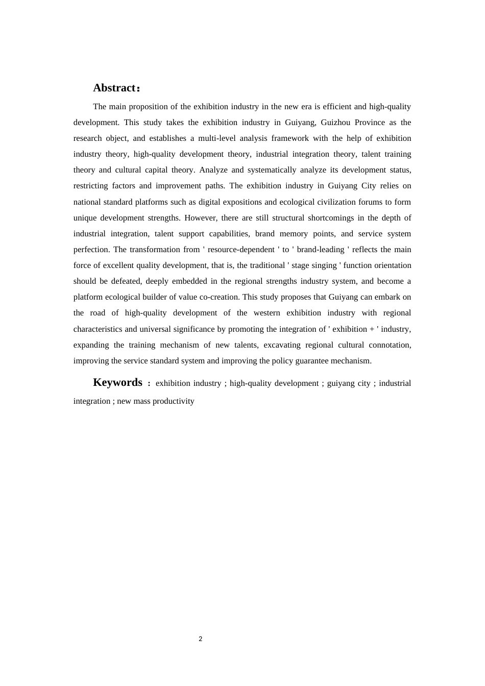 26年WH会展经济与管理 会展业的高质量发展分析及提升路径研究—— 以贵阳市会展业为例9.99-AI15.58-约22703字符.docx_第4页