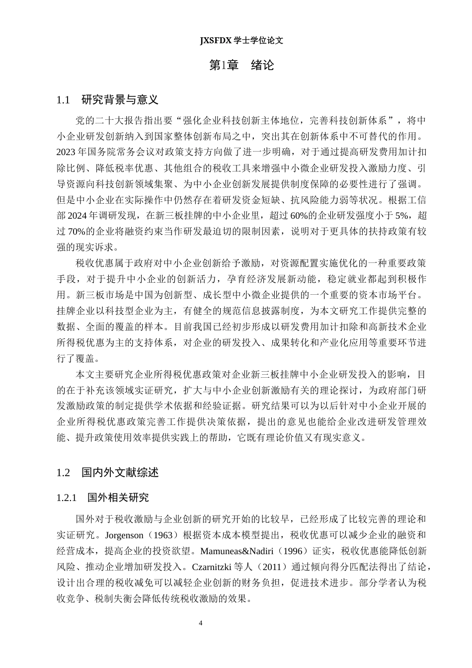 26年WH会计学(ISEC) 企业所得税优惠政策对新三板中小企业研发投入的影响研究15.07-AI0.0_1-约17990字符.docx_第5页