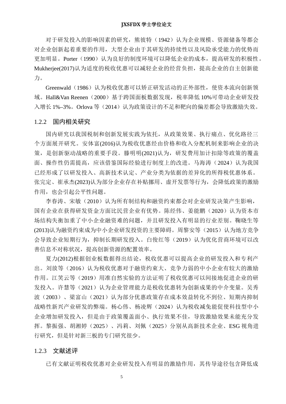 26年WH会计学(ISEC) 企业所得税优惠政策对新三板中小企业研发投入的影响研究15.07-AI0.0_1-约17990字符.docx_第6页