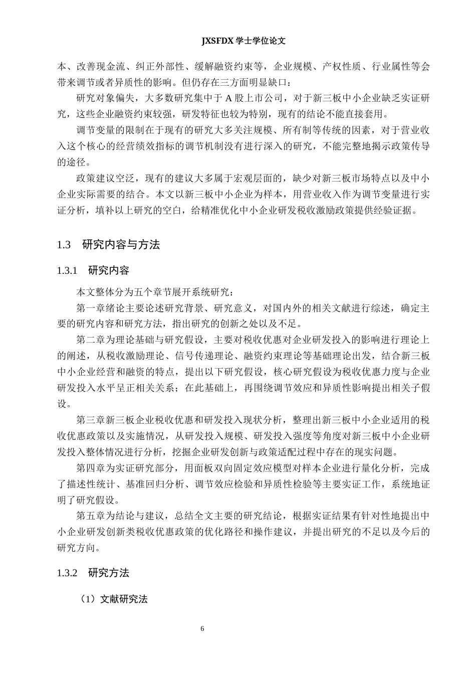26年WH会计学(ISEC) 企业所得税优惠政策对新三板中小企业研发投入的影响研究15.07-AI0.0_1-约17990字符.docx_第7页