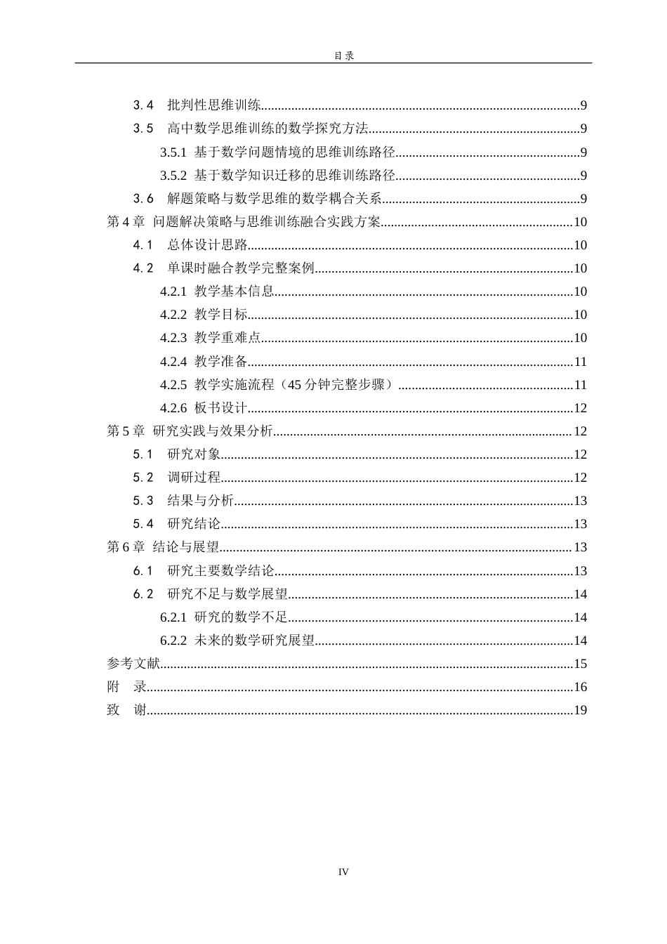 26年WH数学与应用数学 高中数学学习中的问题解决策略与思维训练5.49-AI45.03-约12284字符(13104字).docx_第5页