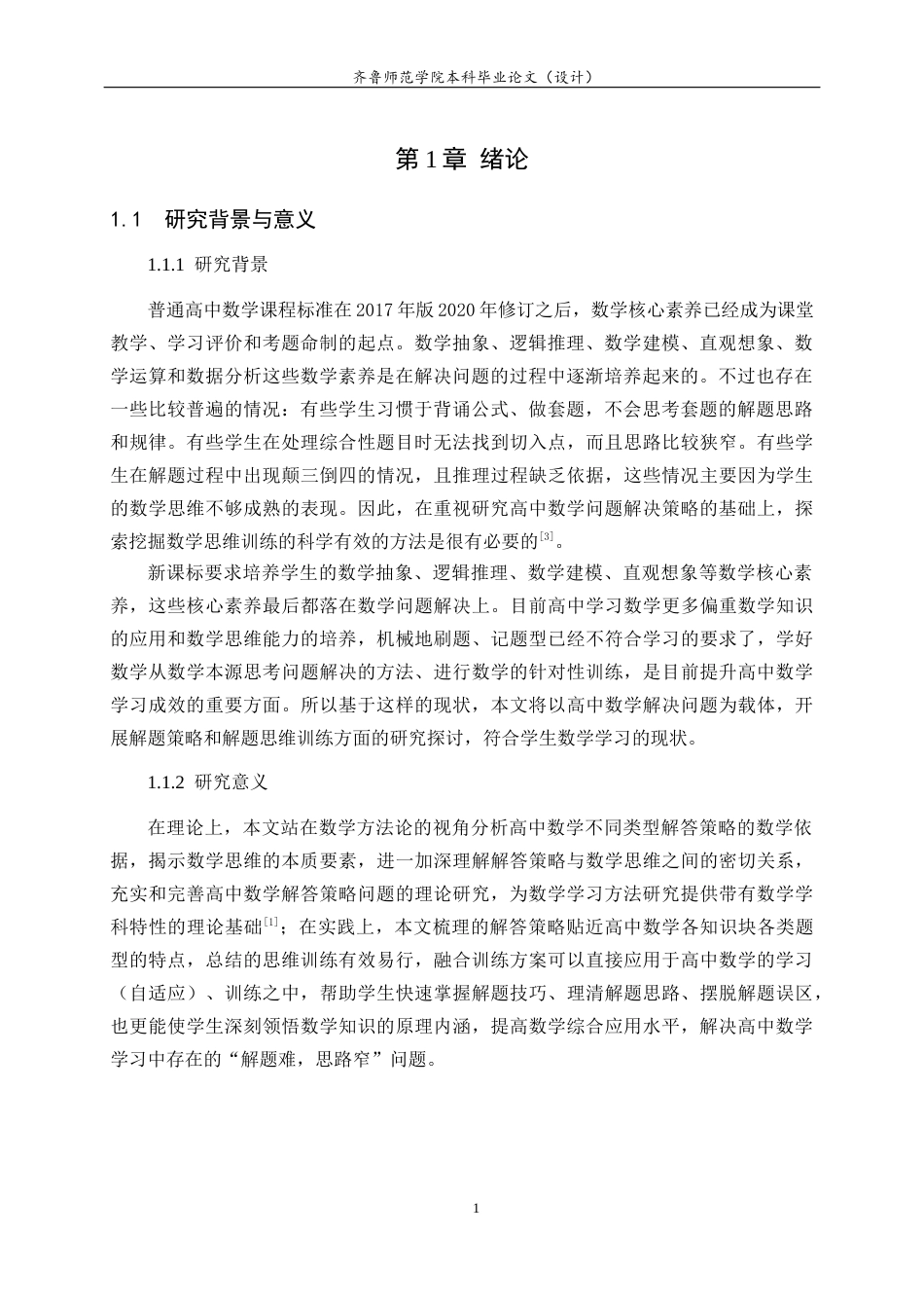 26年WH数学与应用数学 高中数学学习中的问题解决策略与思维训练5.49-AI45.03-约12284字符(13104字).docx_第6页